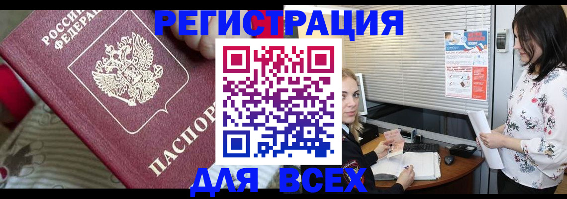 прописка в квартире в Магадане