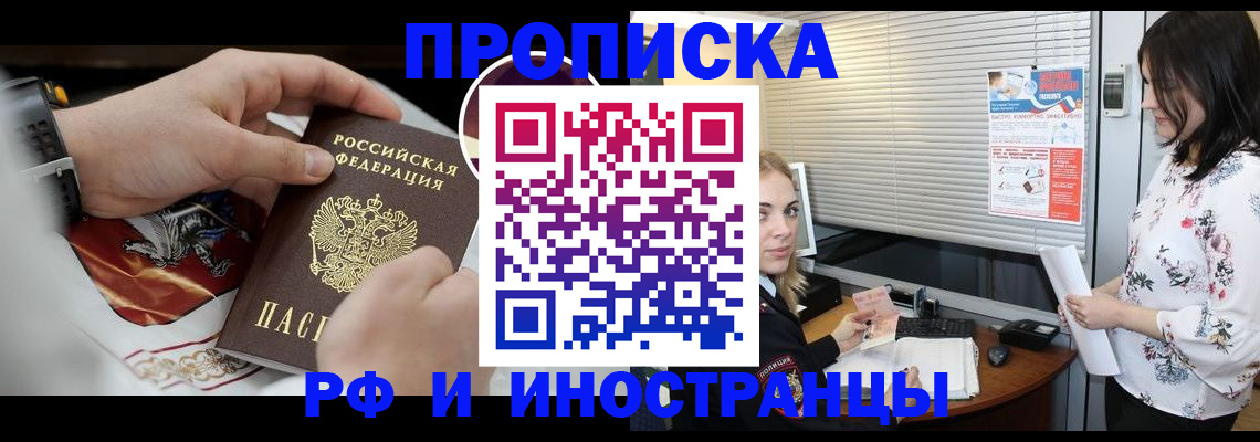 прописка в Магадане