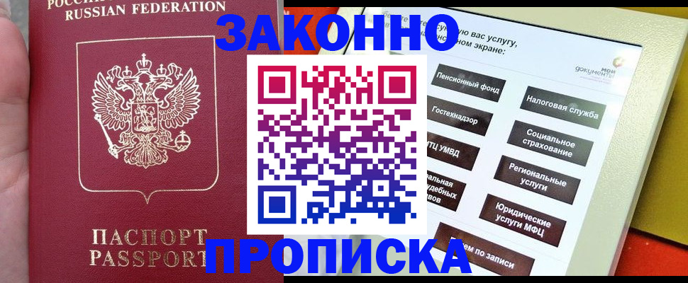 прописка для школы в Магадане